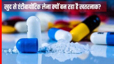 खुद से एंटीबायोटिक लेना क्यों बन रहा है खतरनाक?