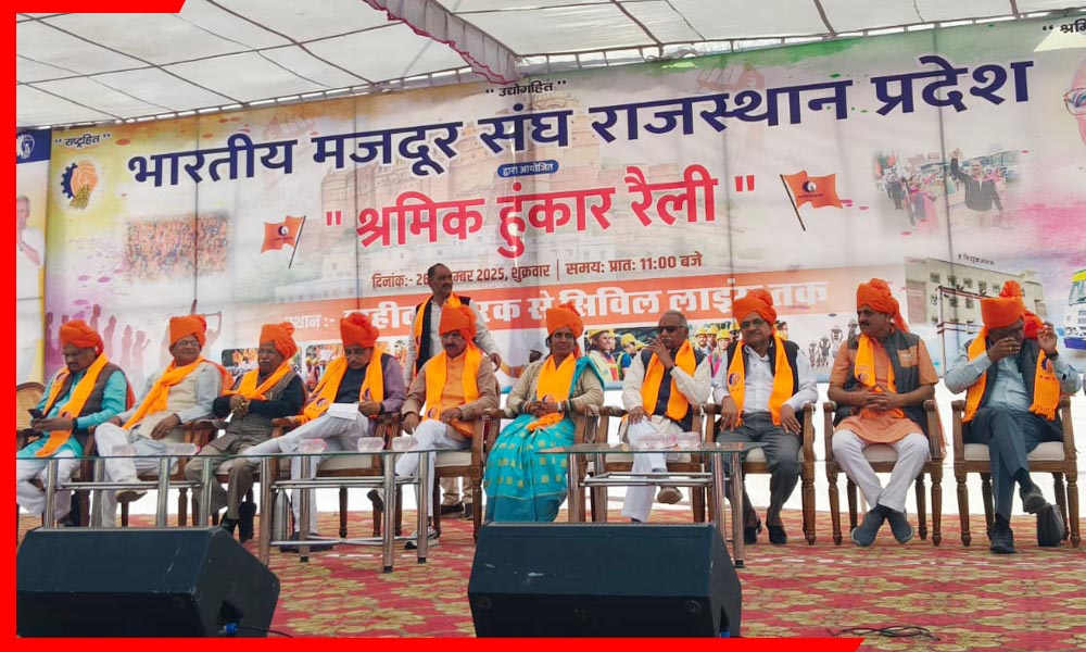 जयपुर में आयोजित श्रमिक हुंकार रैली 