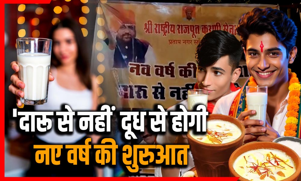“नशे से नहीं, दूध से नए साल की शुरुआत”: जयपुर में श्री राष्ट्रीय राजपूत करणी सेना की अनोखी पहल