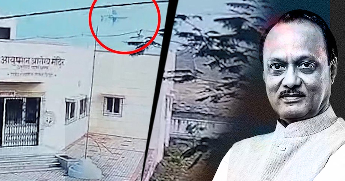 हवा में तिरछा हुआ, जमीन पर आग का गोला: अजित पवार प्लेन क्रैश का नया CCTV वीडियो सामने