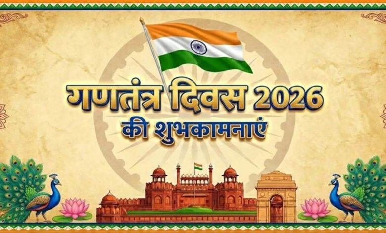 Happy Republic Day 2026