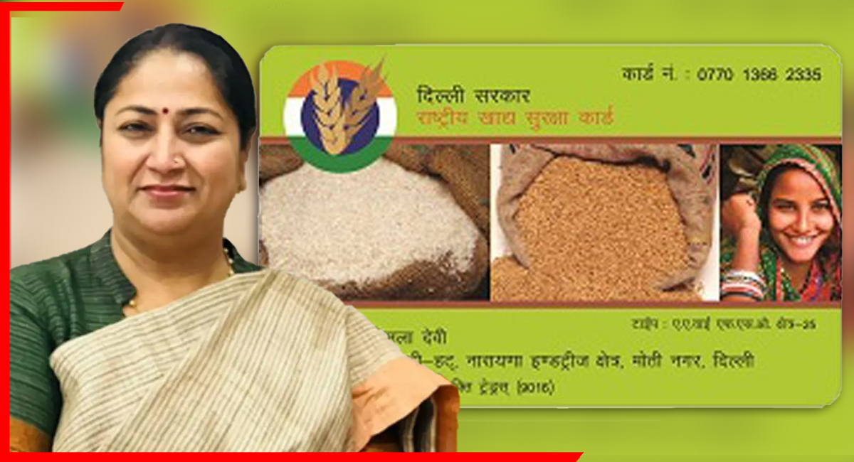 Delhi Ration Card Update: दिल्ली में जल्द बनेंगे नए राशन कार्ड, आय सीमा बढ़ी, लाखों परिवारों को मिलेगी राहत