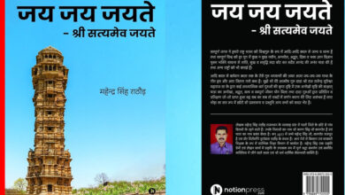 “जय जय जयते… श्री सत्यमेव जयते”