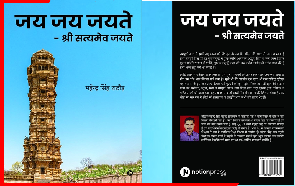 “यह सूर्य का साल है…” गुरु कृपा से रचित ‘श्री सत्यमेव जयते’ दर्शनशास्त्र, अब PMO तक पहुंचाने की अपील