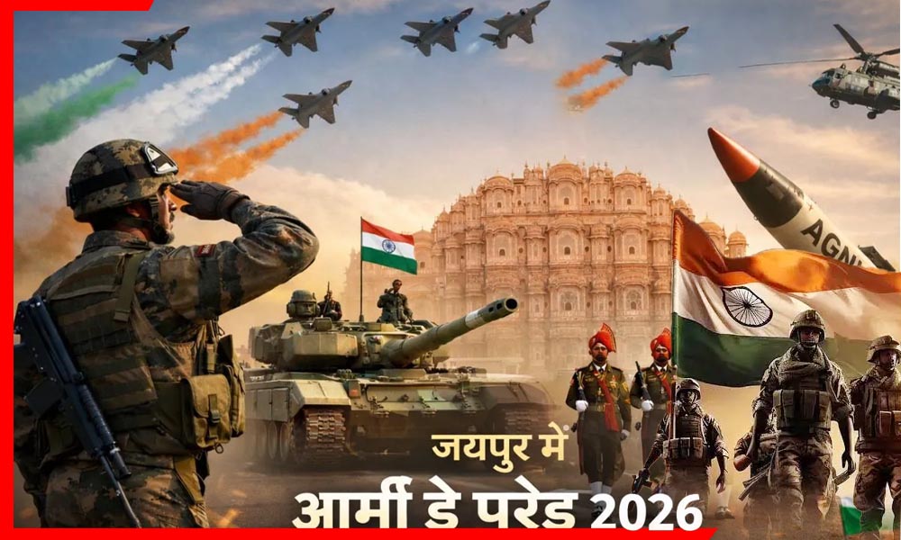 Jaipur Army Day Parade: जयपुर में आर्मी डे परेड का बिगुल! महल रोड पर ड्रोन-पतंग उड़ाने पर सख्त रोक