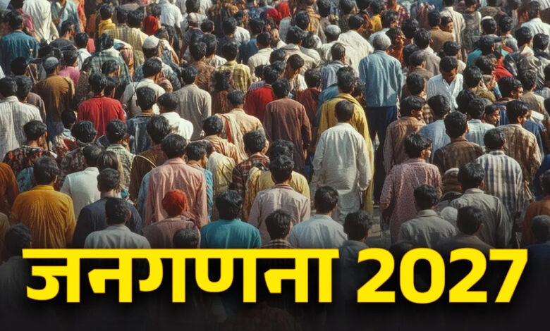 डिजिटल जनगणना 2027