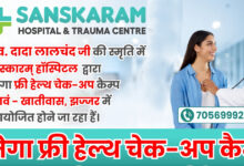 Free Health Camp Jhajjar