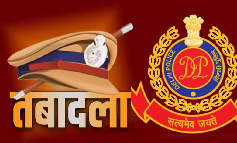 Delhi Police Reshuffle